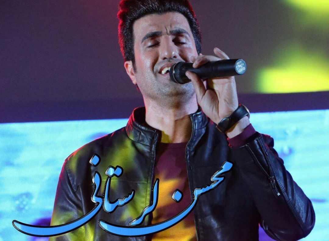  خدا کنه که بارون بباره از محسن لرستانی